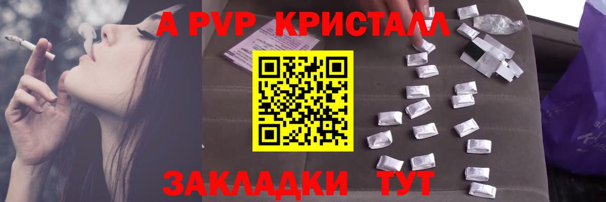 A PVP кристаллы  А ПВП VHQ  Вход с VPN  наркотики  Свободный 