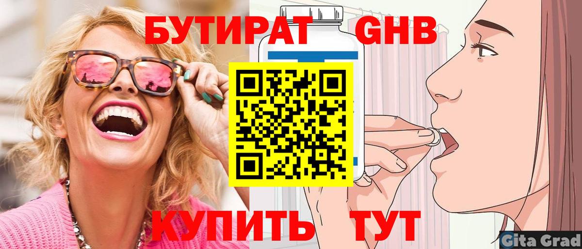 БУТИРАТ 1.4BDO Свободный