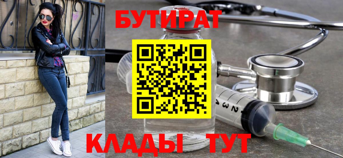 Бутират Butirat  Вход с VPN  Свободный 