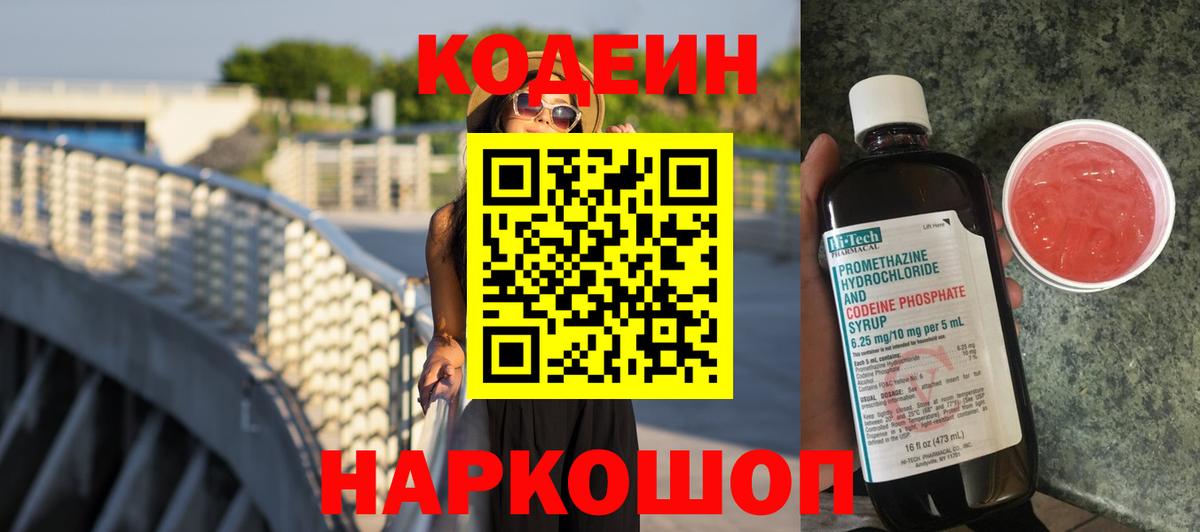 Кодеиновый сироп Lean напиток Lean (лин)  Вход с VPN  Свободный 