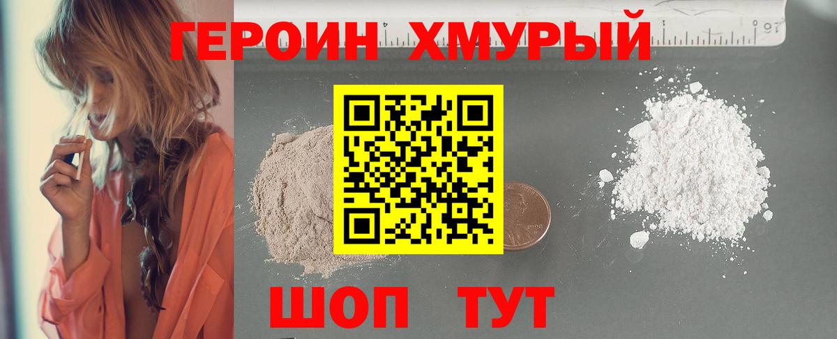 ГЕРОИН  Вход с VPN  Свободный  Героин афганец 