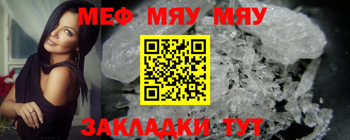 Свободный  МЯУ-МЯУ мяу мяу  МЕГА ТОР  Меф  МЕФ мука  Вход с VPN  Меф 