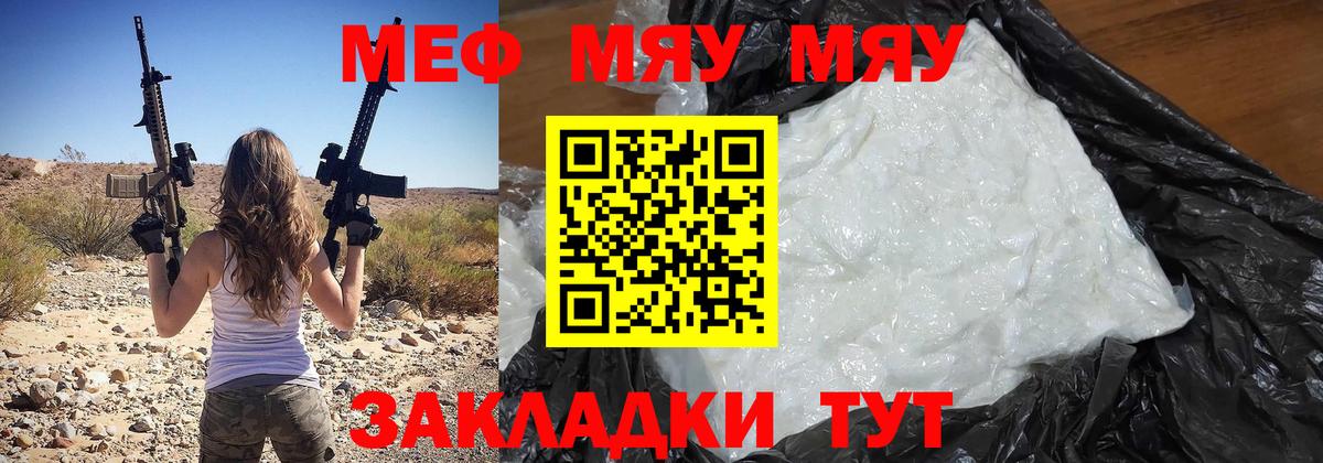 Меф мяу мяу мука Свободный
