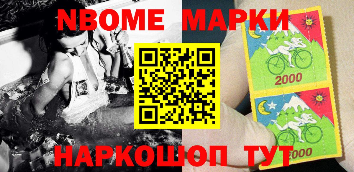 Марки NBOMe 1,5мг Свободный